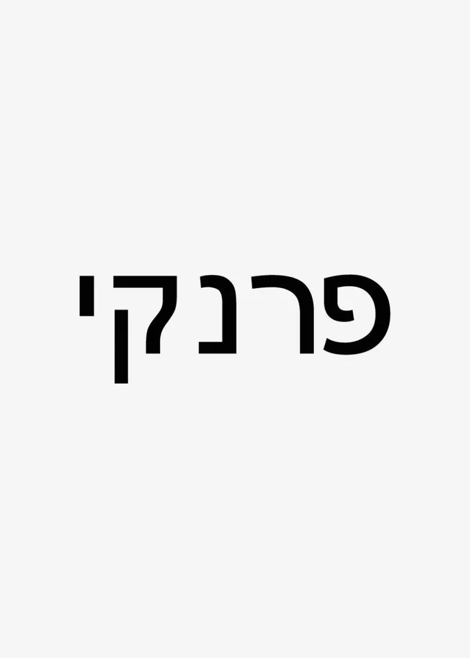 MenWomen The Frankie Shop Accessories Frankie In Hebrew Ribbed Socks Vanilla